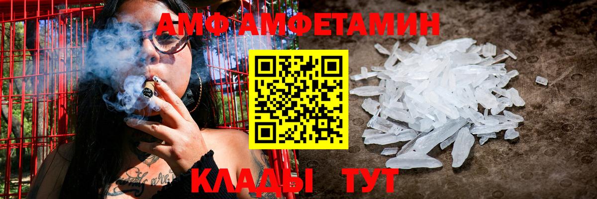 Amphetamine VHQ Энгельс