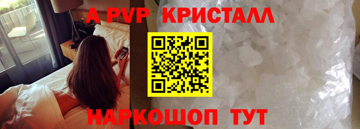 А ПВП кристаллы Энгельс