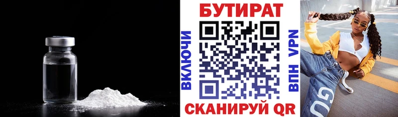 БУТИРАТ Butirat  Энгельс 