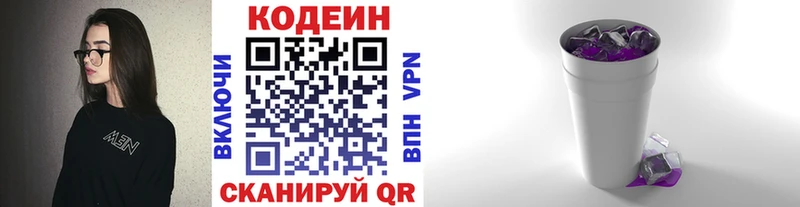 Кодеиновый сироп Lean Purple Drank  Энгельс 