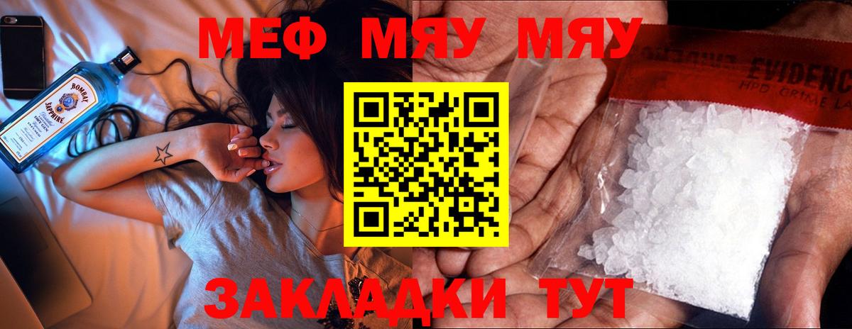 МЯУ-МЯУ мяу мяу  МЕФ  Энгельс  Меф  МЕФ кристаллы  Вход с VPN 