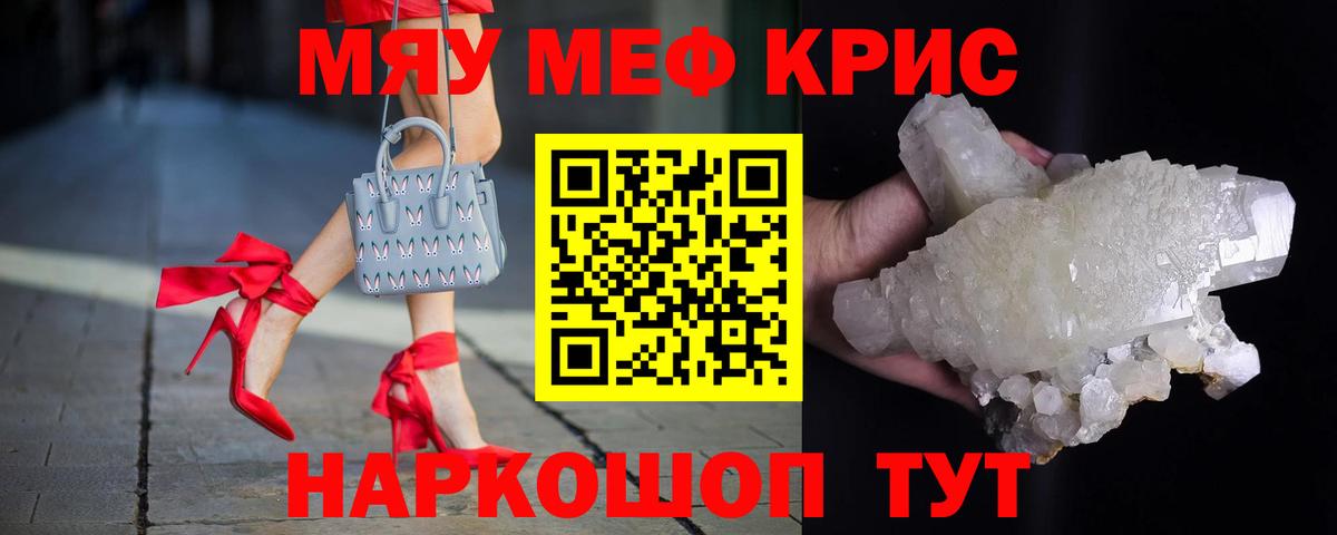 Мефедрон кристаллы Энгельс