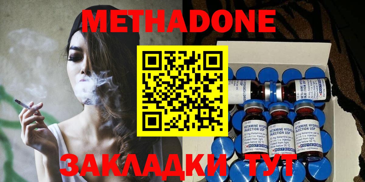 Метадон VHQ Энгельс