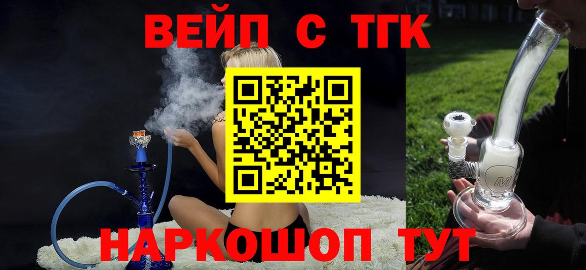 ТГК концентрат  Вход с VPN  Энгельс 