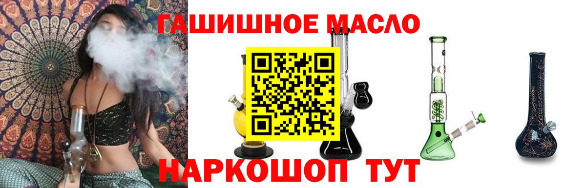 ТГК гашишное масло Энгельс